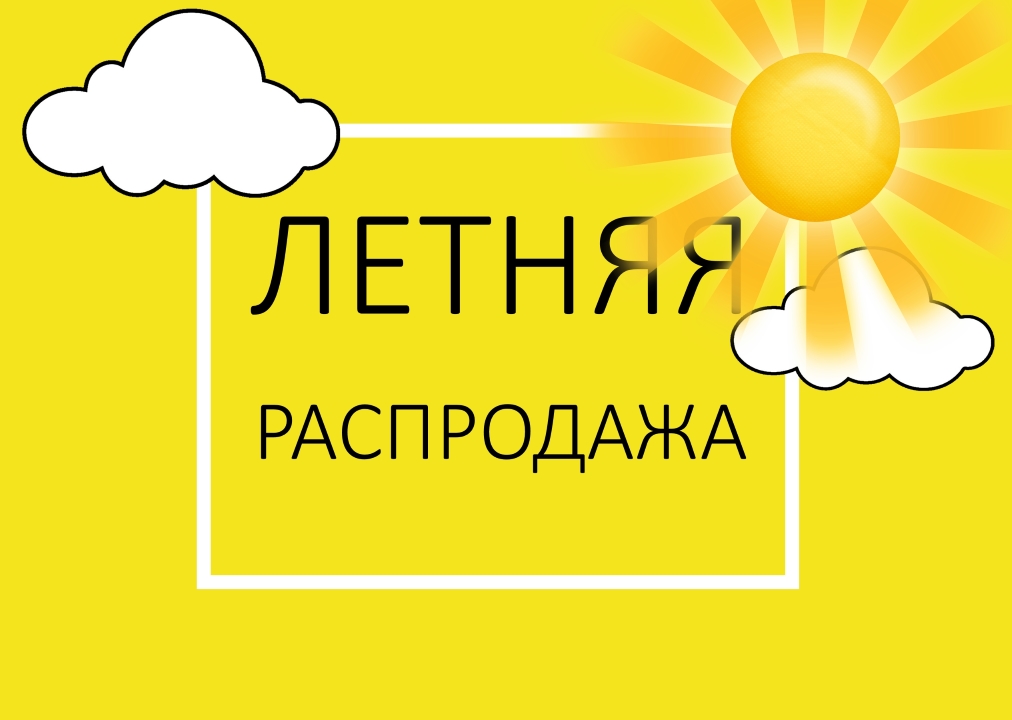 Летняя распродажа одежды