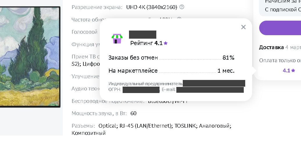 Карточка продавца на Мега Маркет