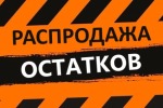 Распродажа остатков зимних костюмов.