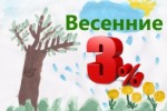 Скидка -3% на все товары. Акция завершена.